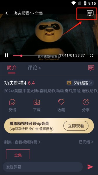 横风动漫播放详情界面