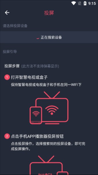 横风动漫投屏引导界面